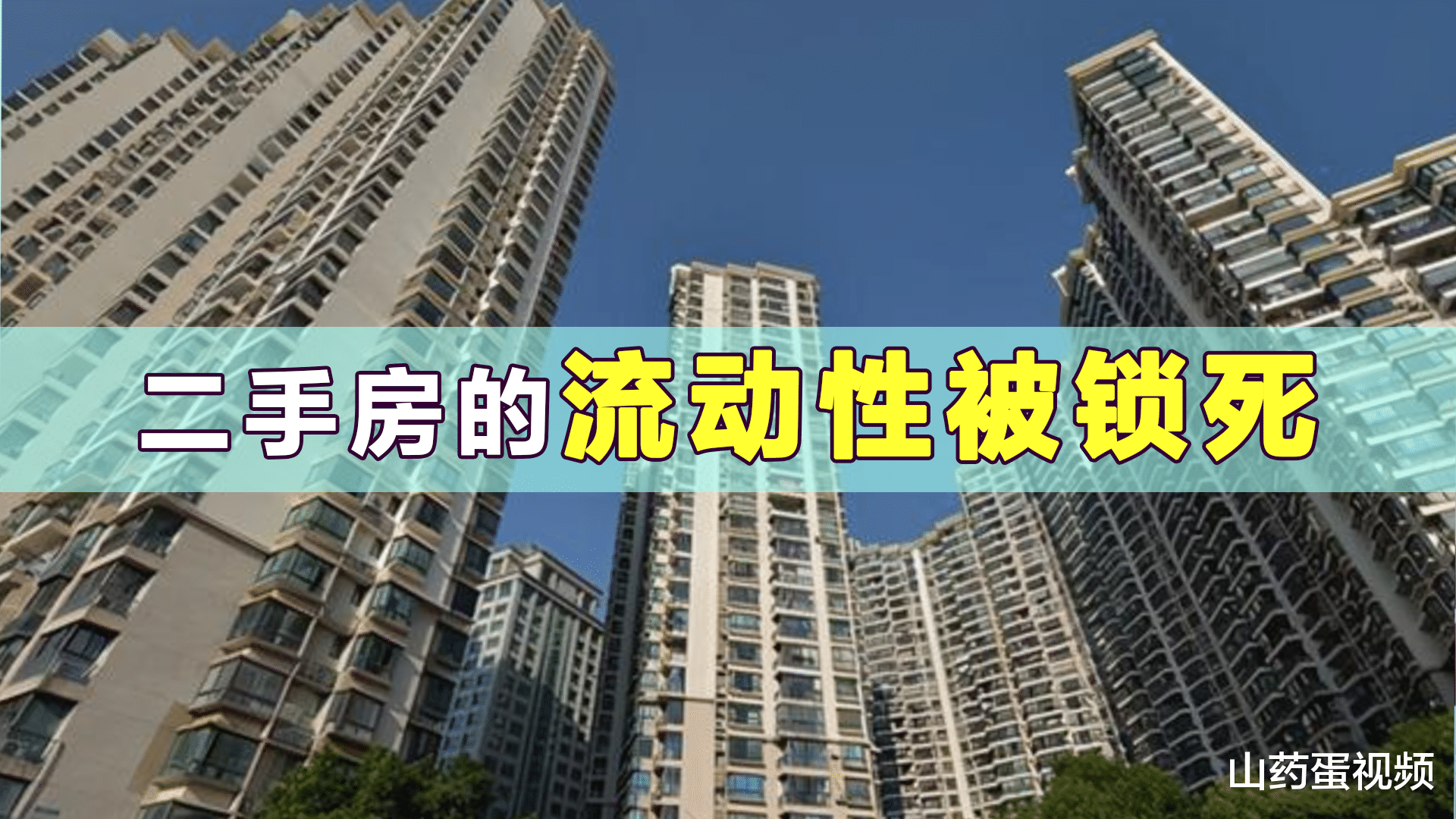 西安|为何大家都不想买房了?这4大缘由,很现实也相当悲哀