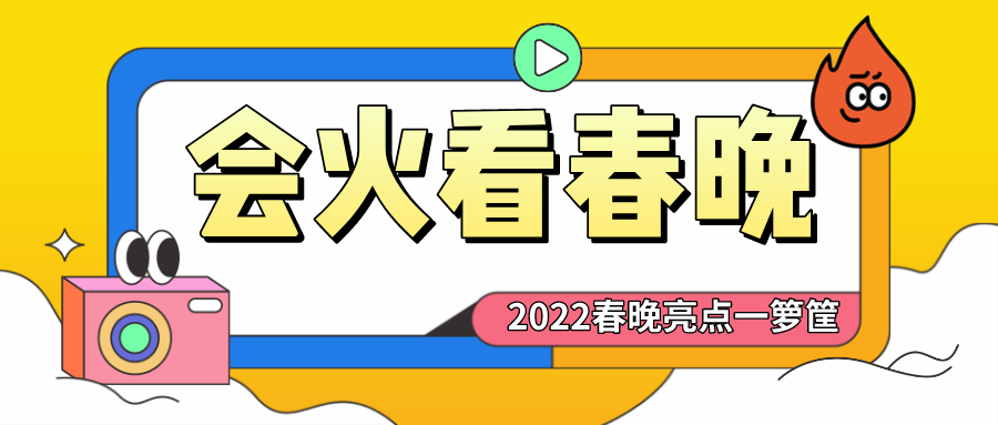 央视春晚|央视春晚首次大联排！刘欢满头白发，刘涛提万元包，陈坤穿拖鞋
