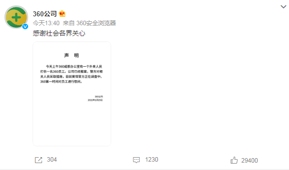 奇虎360|?360发生伤人事件！官方回应：警方调查中网友质疑因借贷纠纷起冲突