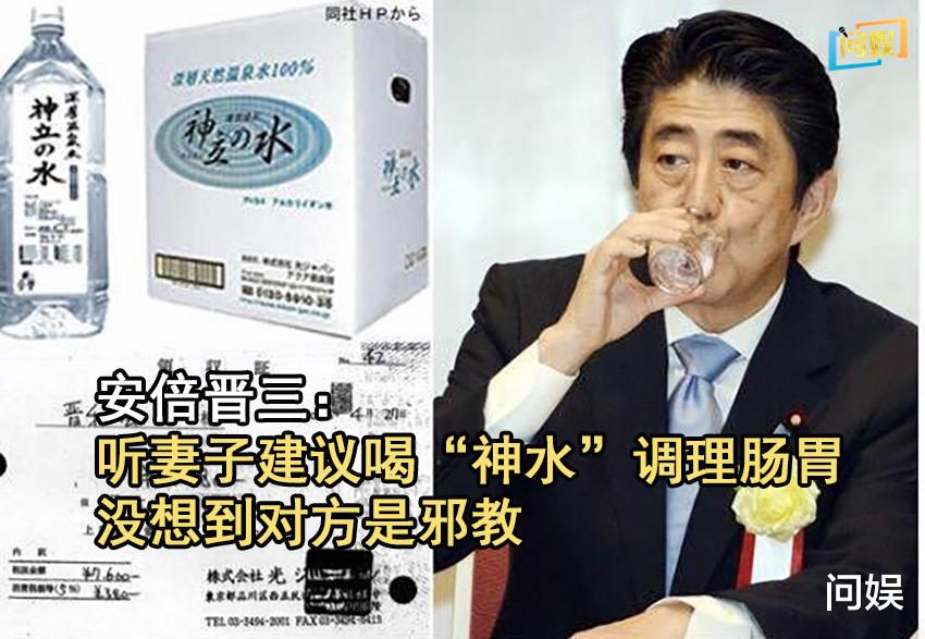 肠胃|安倍晋三:听妻子的建议喝“神水”调理肠胃,没想到对方是邪教
