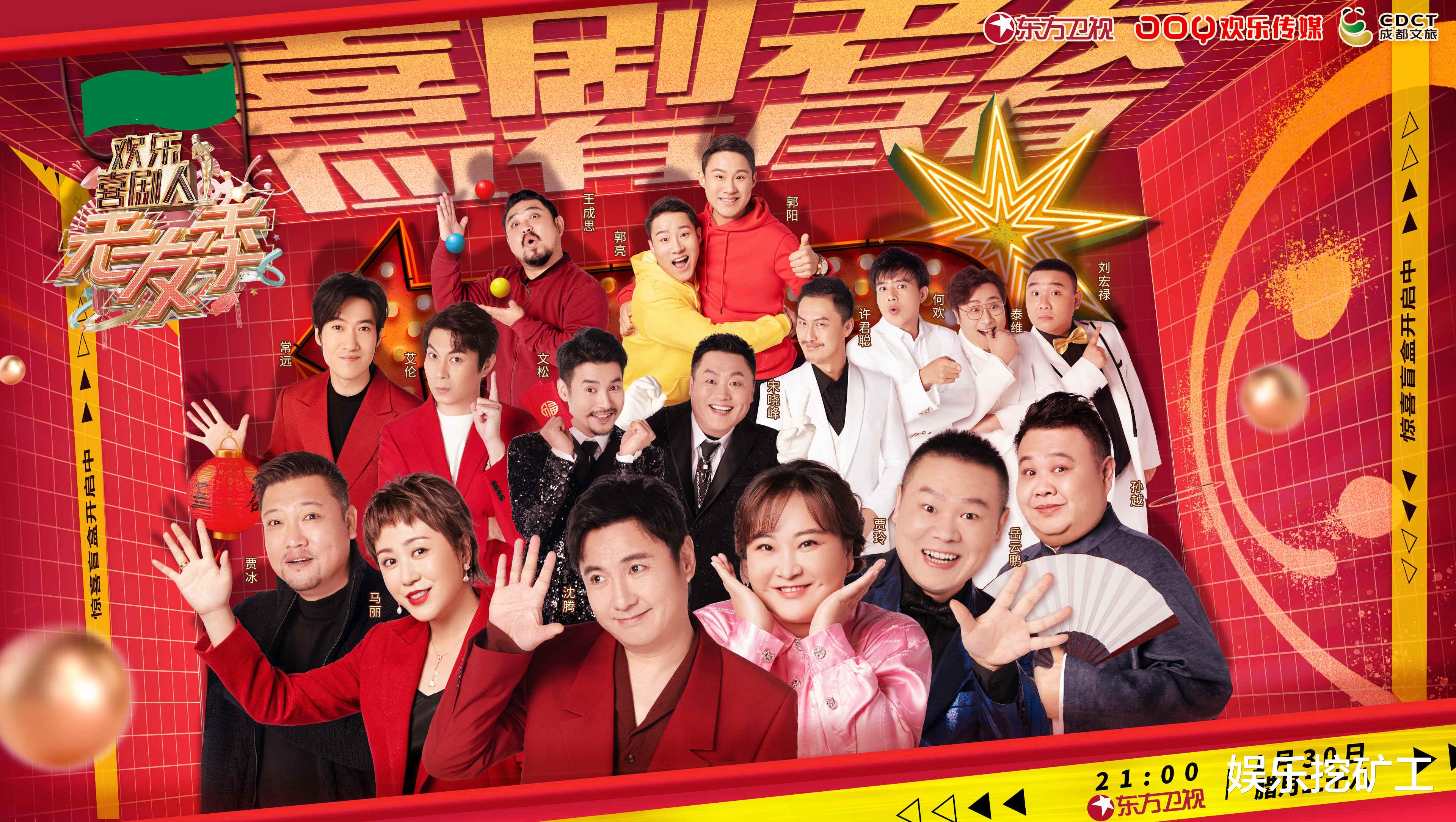 欢乐喜剧人|当《欢乐喜剧人》不再欢乐——记一个爆款节目的沉沦之路