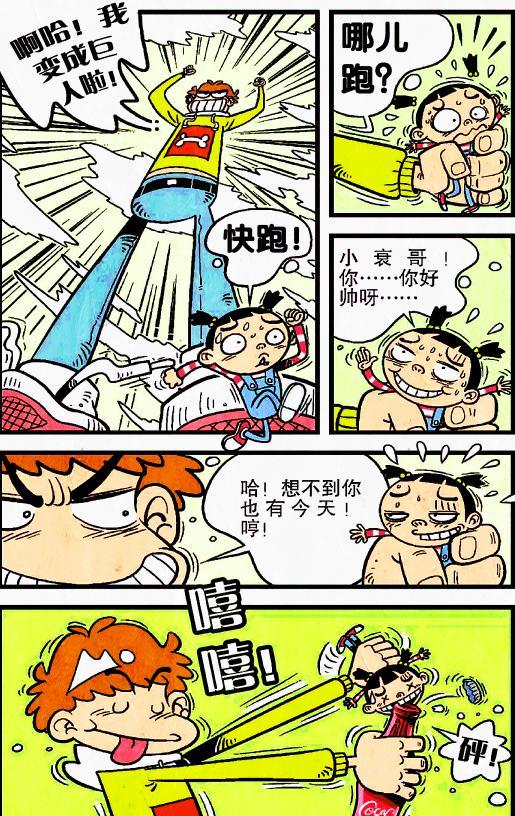 漫画|巨人衰大闹校园，脸姐反成手下败将，同学：快醒醒！