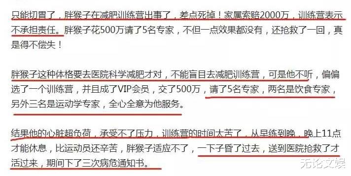 胖猴仔意外住院，减肥过度昏迷，下病危通知书后，家属索赔2000万