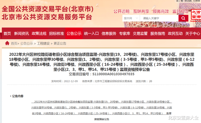 大兴这批老旧小区改造有新进展！一处超14万平安置房也有消息