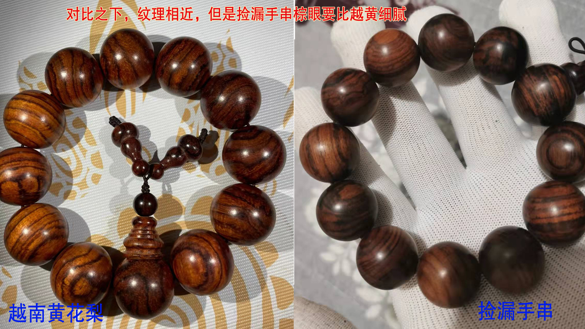 海南黄花梨|千元一串的海南黄花梨100元捡漏,是运气好?还是眼光独到?