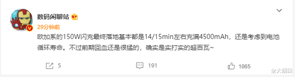 电池|150W闪充曝光，14分钟左右充满，“中国速度”顶不住？