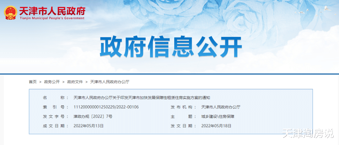 天津市|真要来了!天津“保租房”马上到位,可落户+上学!