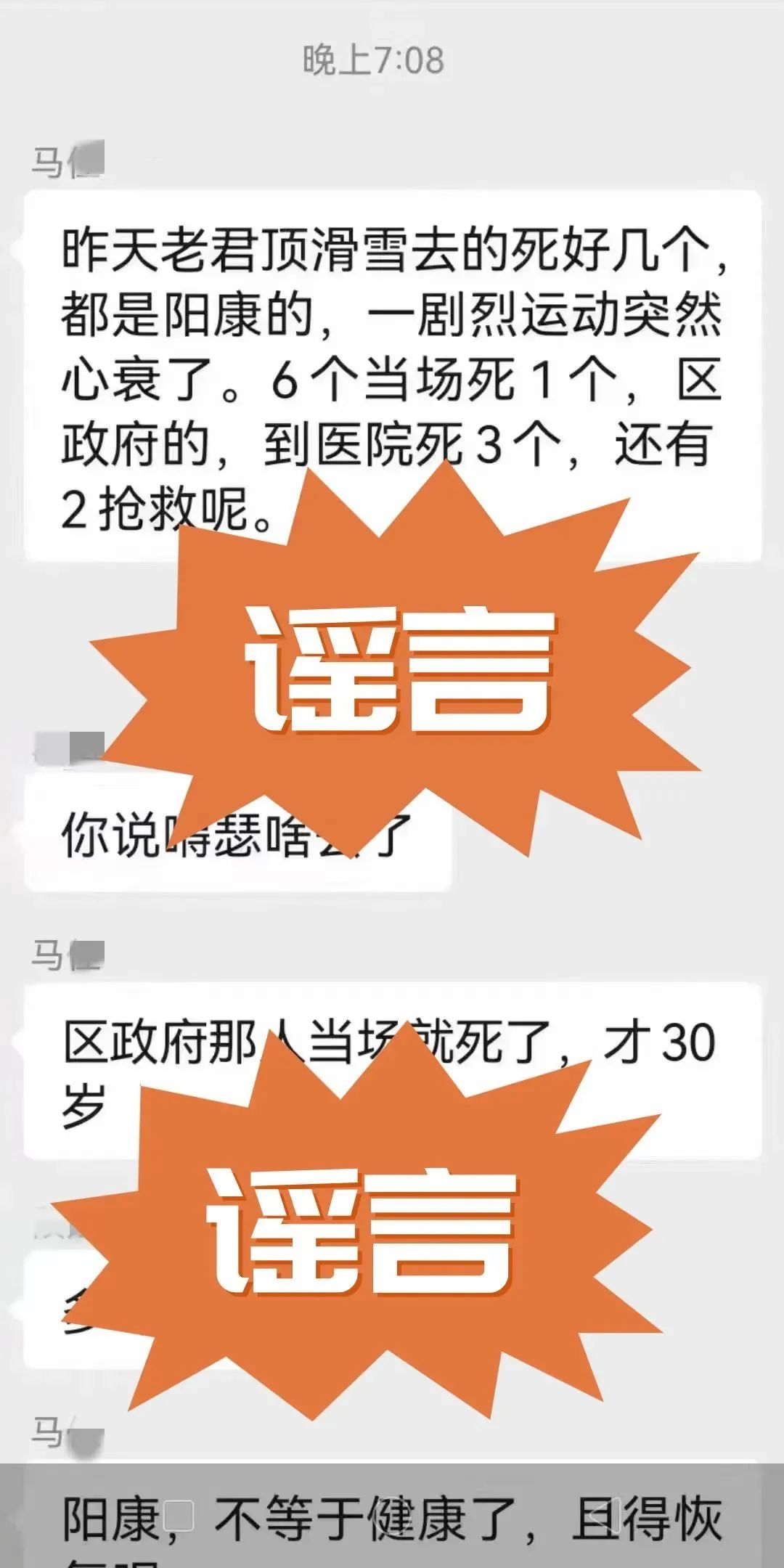 ?景区6名“阳康”游客突然猝死?回应来了