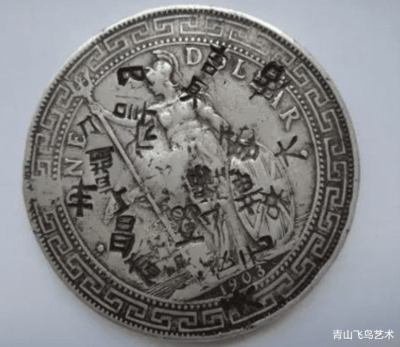 钱币|钱币上面带有戳记的藏友都不太喜欢收藏呢