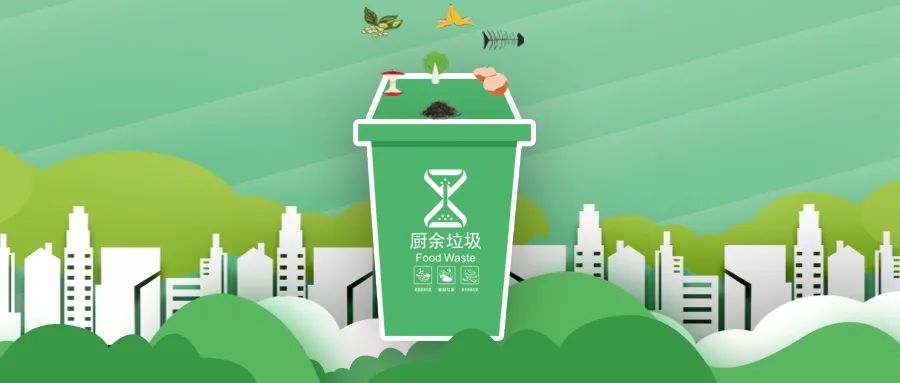 科普丨餐厨垃圾处理常见工艺