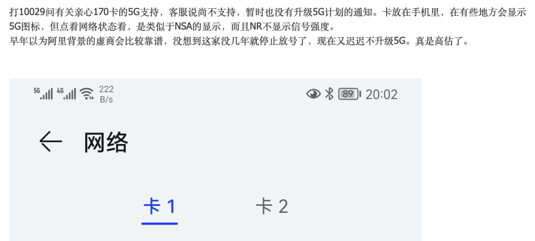 虚拟运营商|没有满血5G！虚拟运营商号卡缺陷暴露：该换号了？