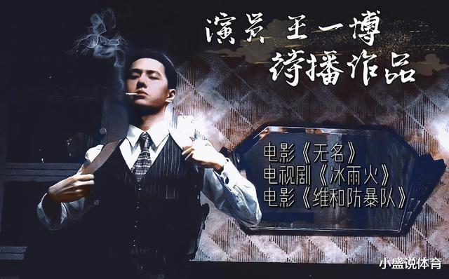 王一博|王一博《无名》想看人数破17万！博纳总裁评价他：演技不输梁朝伟