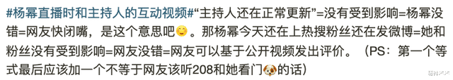 杨幂|杨幂直播风波后续:主持人被曝丢工作,粉丝要求主持人道歉