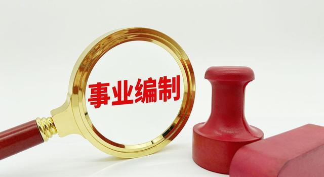 事业单位|事业单位的临时工,何时能与正式职工实现同工同酬呢?答案来了