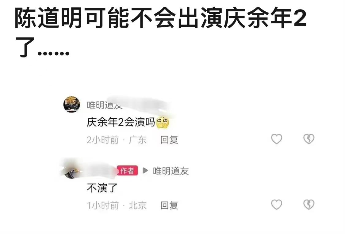 庆余年第二季|曝《庆余年2》大换血!陈道明弃演“庆帝”,多个配角遭换人