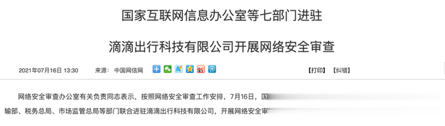 北京移动|滴滴复嘀嘀，18个月审查结束，重新开放用户注册