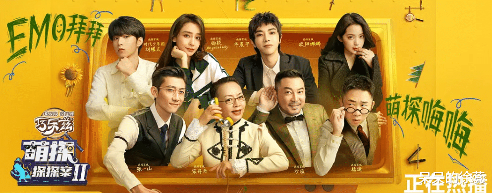 杨紫|《萌探探探案3》出圈理由:原班人马,杨紫人气,超大手笔