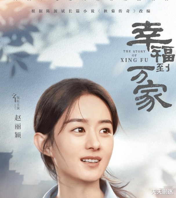 幸福到万家|时隔近15年赵丽颖和郑晓龙导演再次合作，《幸福到万家》6月29日开播！