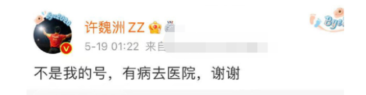 许魏洲|他自曝婚讯，大家怎么就这样破防了？