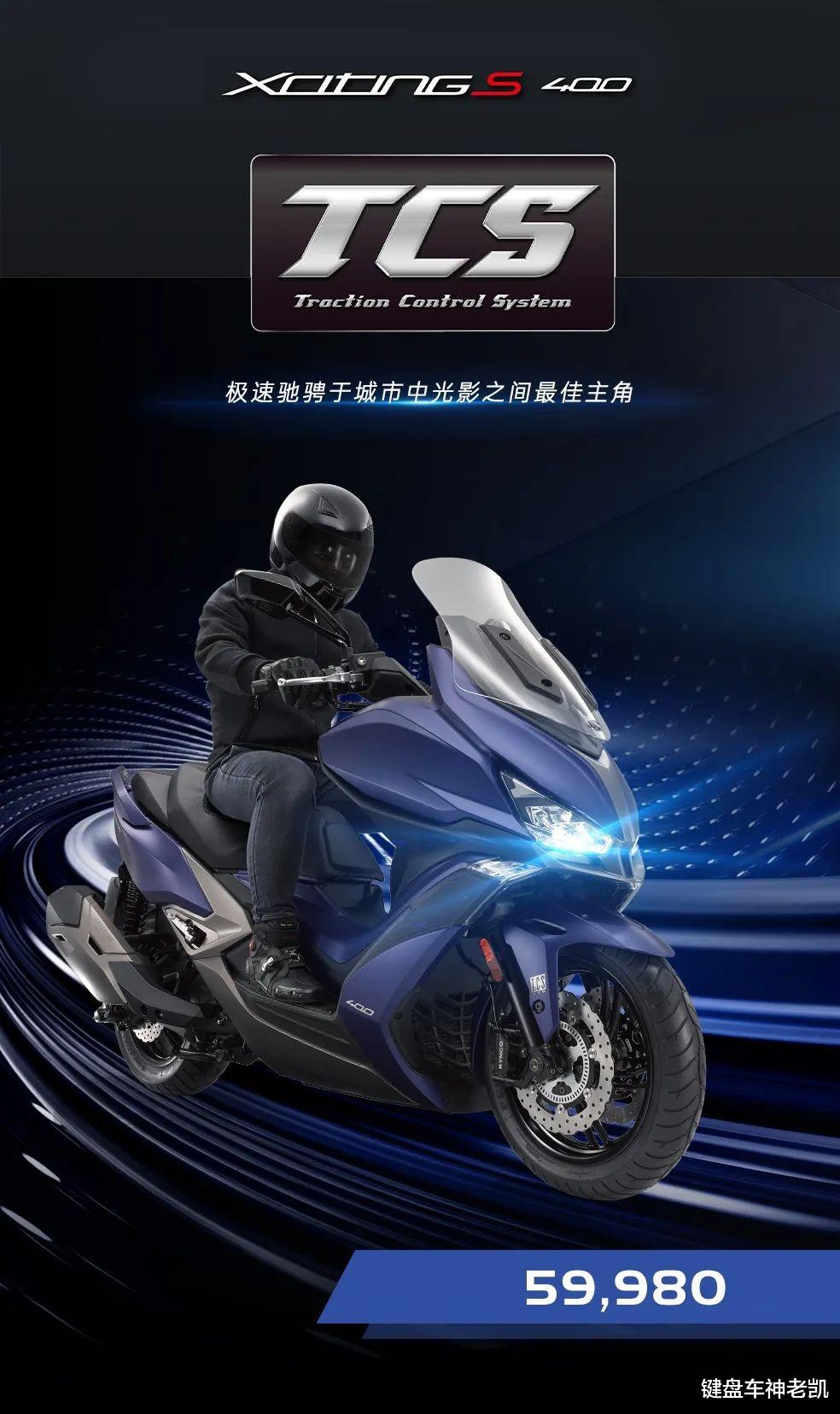 光阳台产赛艇400内地更新,加量不加价,升级TCS循迹防滑系统