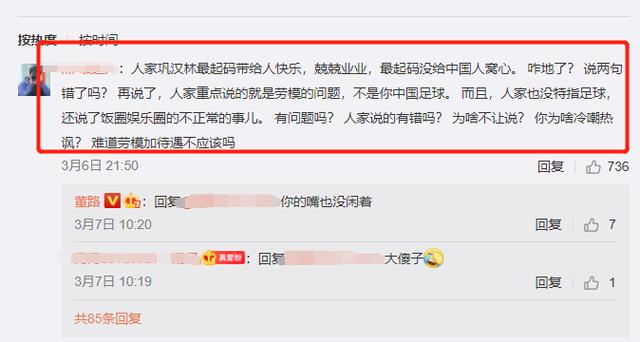 国足|董路开直播再回击巩汉林：国足由球盲主导舆论的时代，必须终结