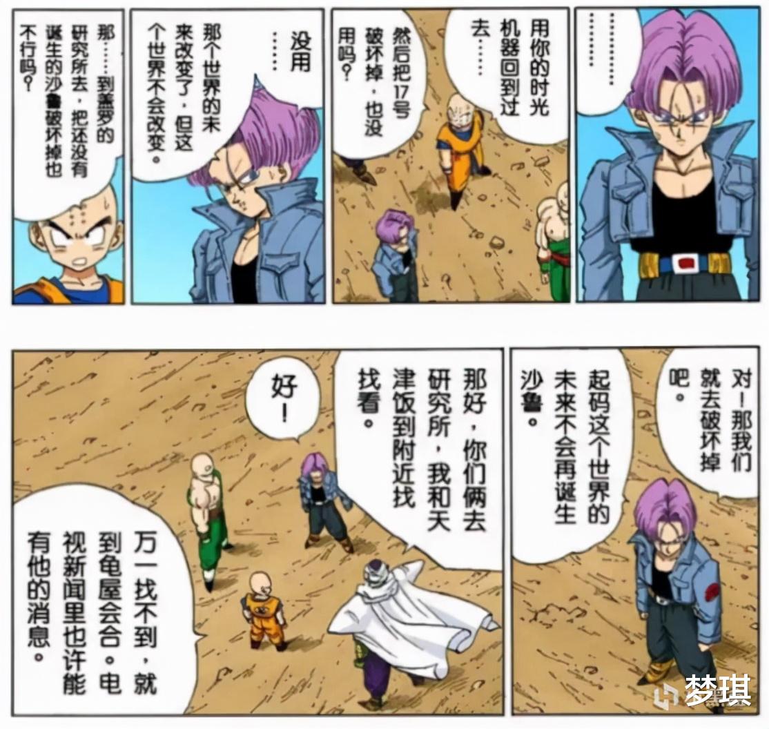 特兰克斯|是谁杀了我，而我又杀了谁「《龙珠》时间线研究之人造人篇」