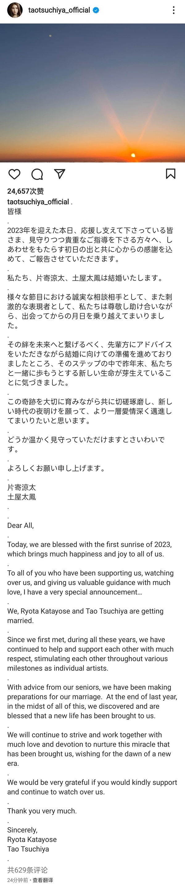王一博|新年第一瓜！90后男歌手片寄凉太和95后女演员土屋太凤官宣结婚，女方已经怀孕