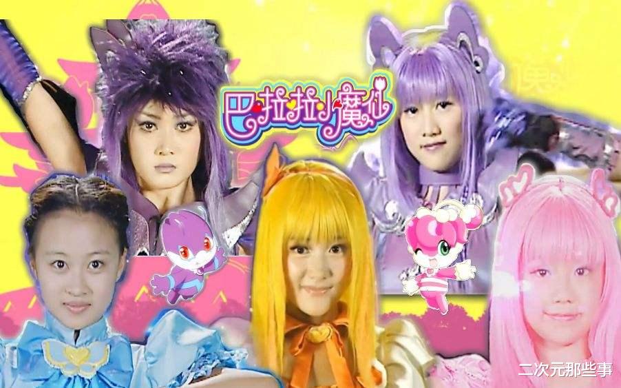 巴啦啦小魔仙|新版《巴啦啦小魔仙》即将上线,3位女主角被网友吐槽是女装大佬