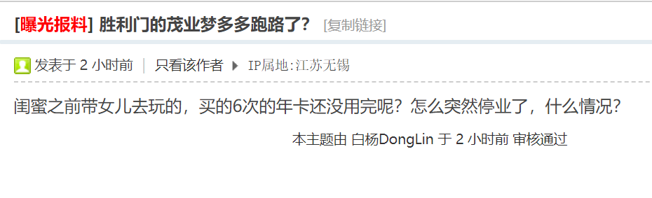 突发!无锡一知名游乐场突然跑路!