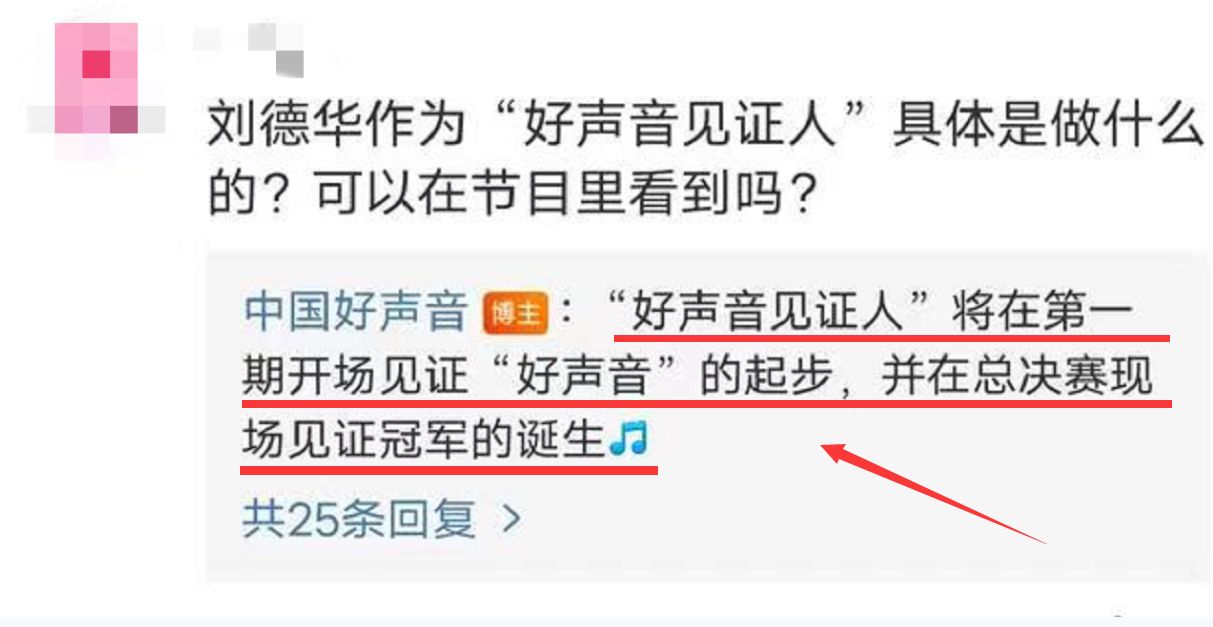 刘德华任《中国好声音》见证人，看到出来唱歌，网友：太可惜了