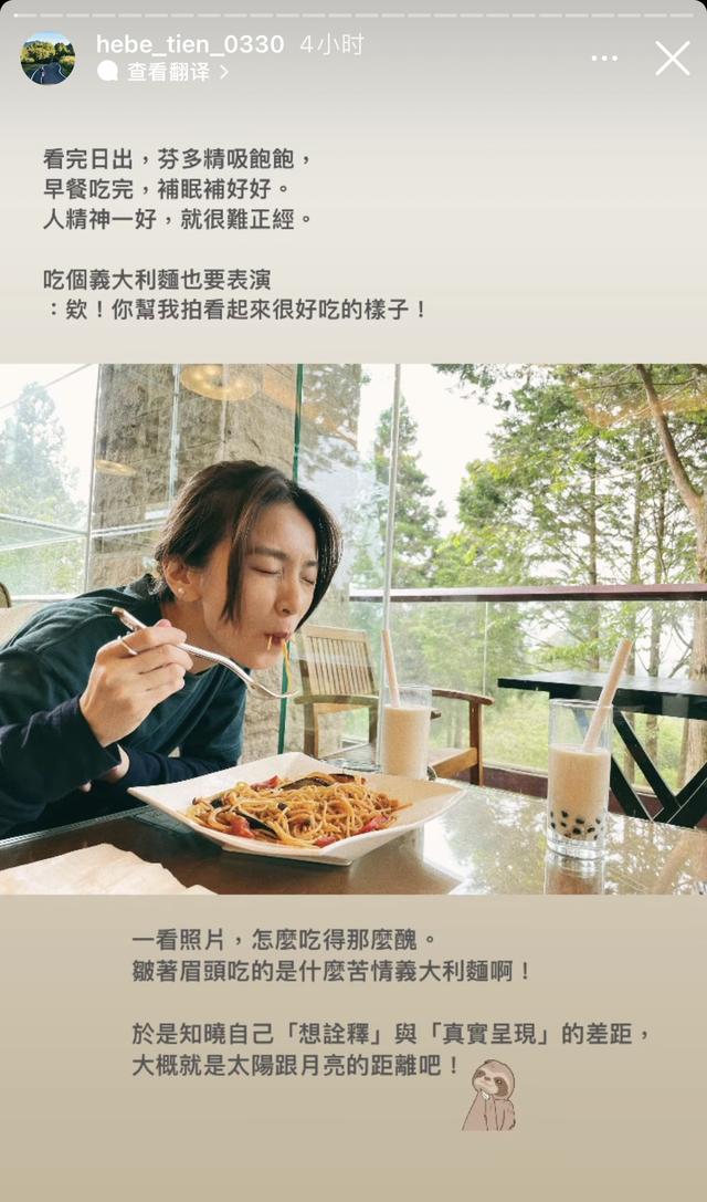 田馥甄|台湾知名女星疑再翻车！深夜晒游山玩水照，配文引争议！