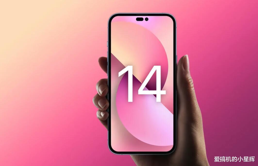 飞利浦·斯塔克|iPhone 14配置售价曝光：性能更强了，拍照更强了，价格更高了