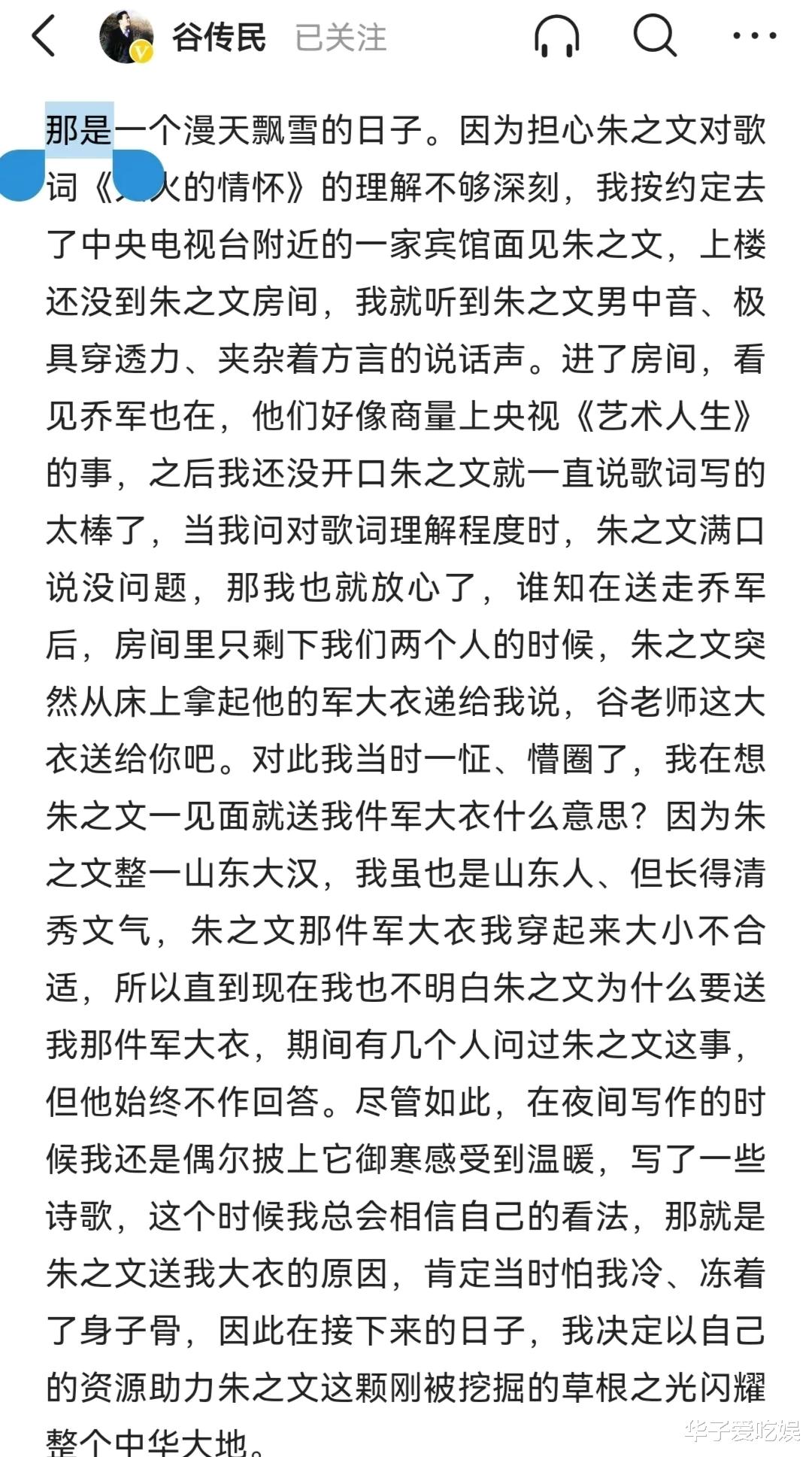 朱之文|彻底决裂?谷传民起诉朱之文后,如今要归还对方赠送的军大衣!
