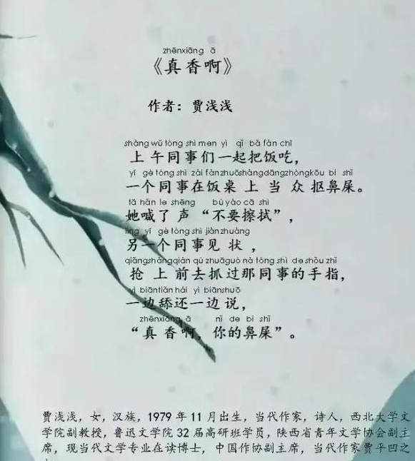 贾浅浅事件出现反转,3首诗跟她无关,辟谣同时还打脸了某些专家