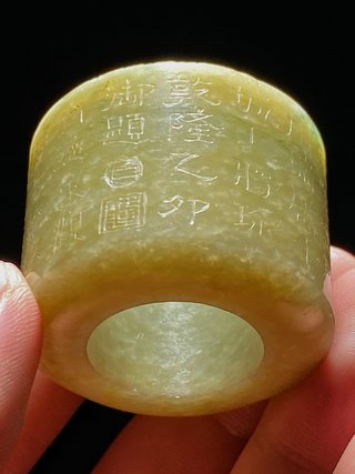 |?清乾隆 和田玉 黄玉 御题诗文 扳指