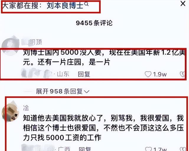 求职|博士求职月薪5000没人要，去美国后年薪有1亿多元？本人回应来了