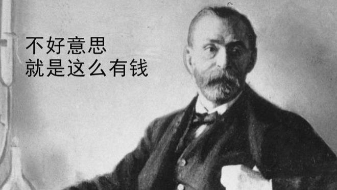 诺贝尔到底留下了多少钱? 为什么发了113年奖金, 仍然没有花完?
