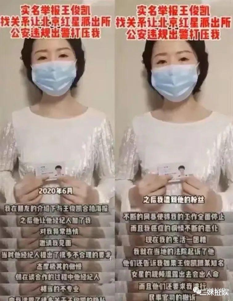 王俊凯|女子实名举报王俊凯，找警察违规出警打压她