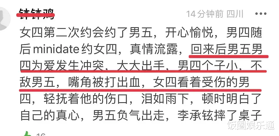 郭浩然|心动的信号5：女4金佳悦犹豫不决，男4男5为爱大打出手？