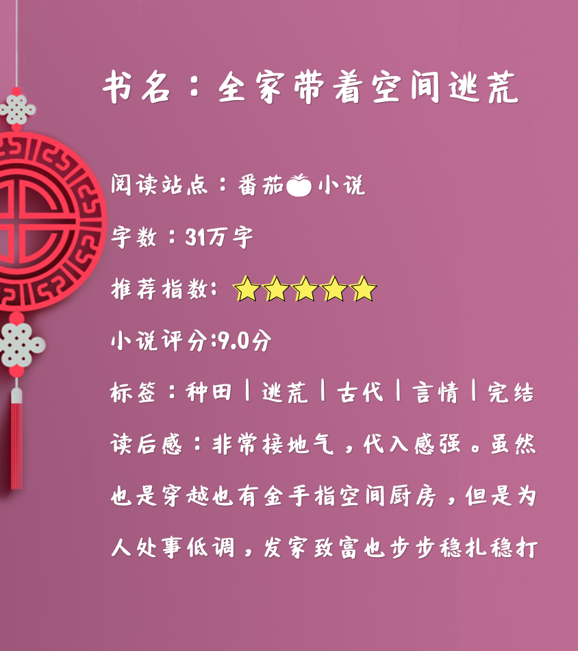 全家带着空间逃荒,拥有金手指空间厨房,逃荒路上有保障