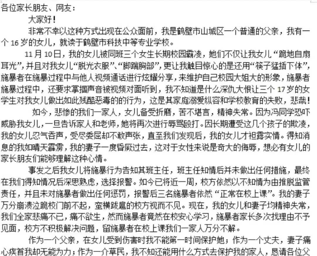 女生遭同学霸凌“脱光衣服、脚踩胸部、筷子捅刺私密部位”,警方证实事件属实!