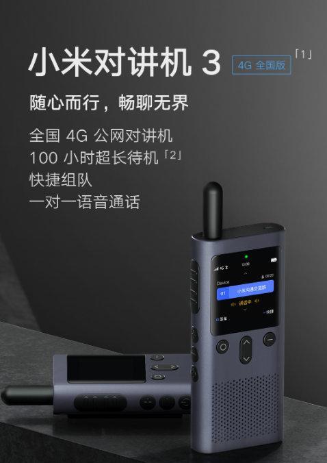 对讲机|399元，小米对讲机3发布，支持4G全网通可5000公里对讲