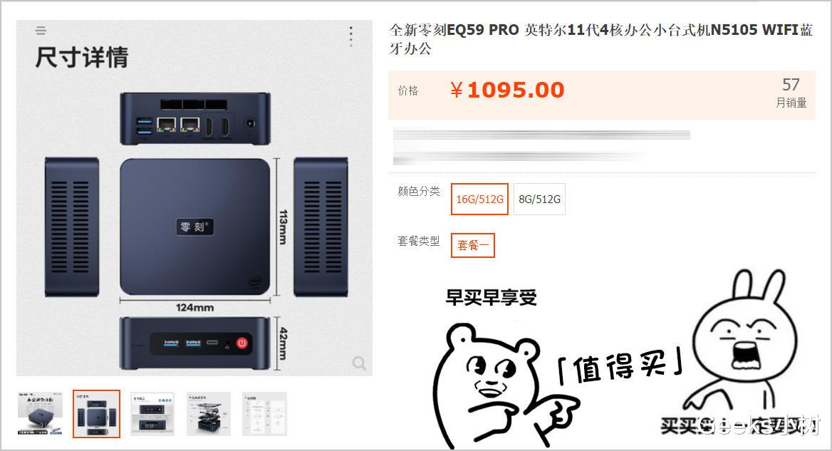硬盘|还在海鲜市场捡鱼? 不，看我1K的mini主机：零刻EQ59 Pro请求出战
