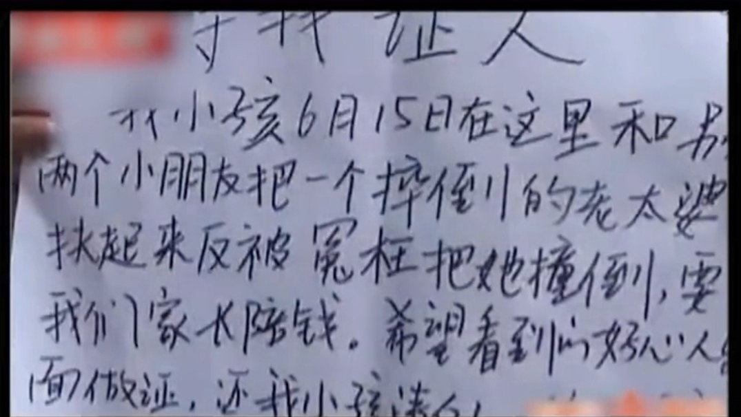 9岁男孩搀扶跌倒7旬老太反被讹钱1万,民警怒:脱了警服也要抓你