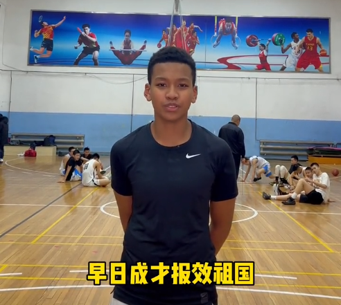 奖学金|中国八村塁！16岁混血小将拿蔡崇信奖学金，将赴美挑战NBA！