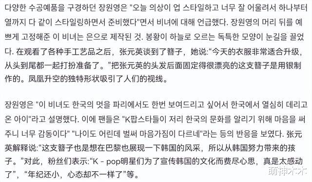 张元英|韩团又偷文化了！张元英声称凤凰发簪是韩国的，还戴到巴黎展示