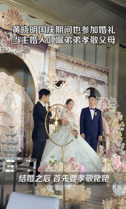 黄晓明|黄晓明离婚后任主婚人被指不吉利！嘱咐新郎孝顺长辈