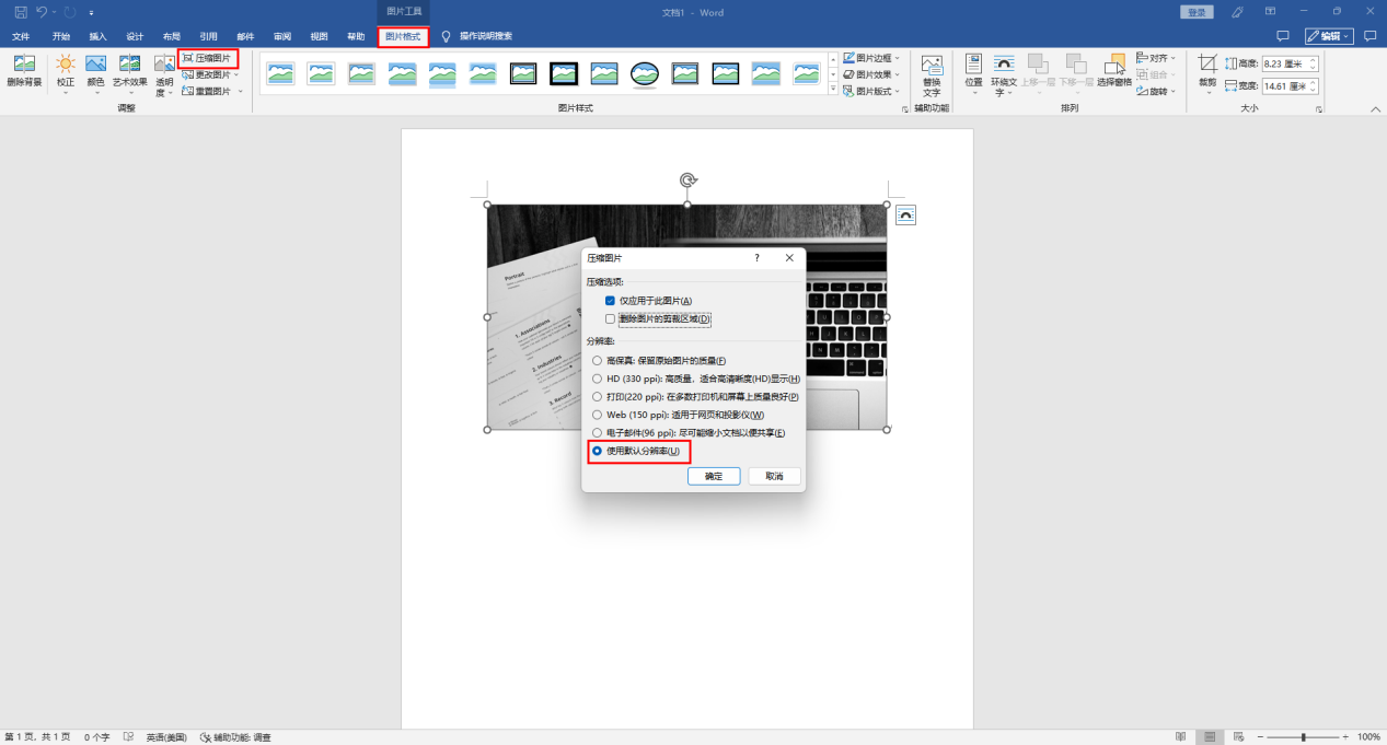 我的天!发了2小时的文档发不出去,快来学学这3种图片压缩方法
