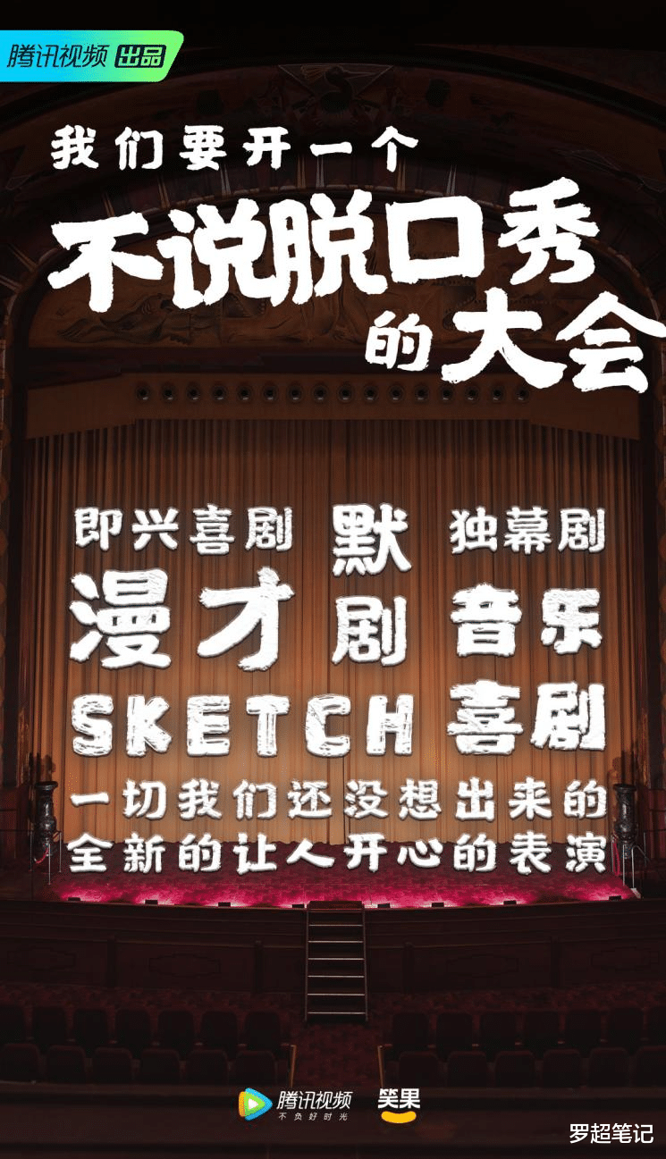 高露|不说脱口秀!笑果文化打开喜剧新格局