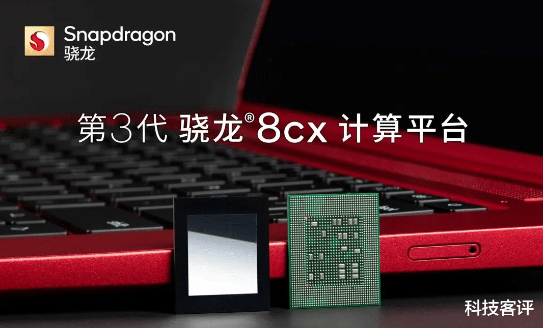 笔记本电脑|多元发展重点突破，笔记本电脑领域的高通带来了什么？